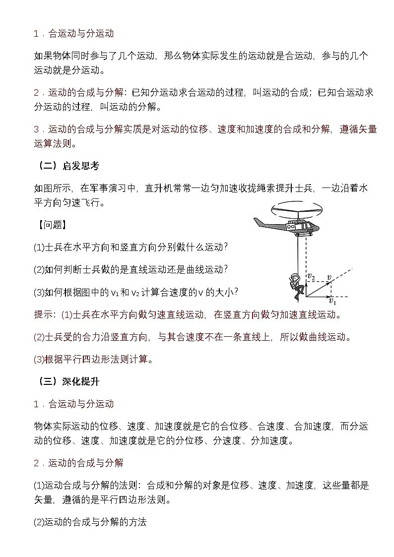 5.2 运动的合成与分解 教学设计 -高中物理人教版(2019)必修第二册第3页