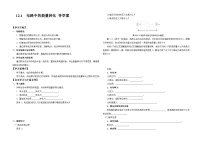 高中物理人教版 (2019)必修 第三册电路中的能量转化学案