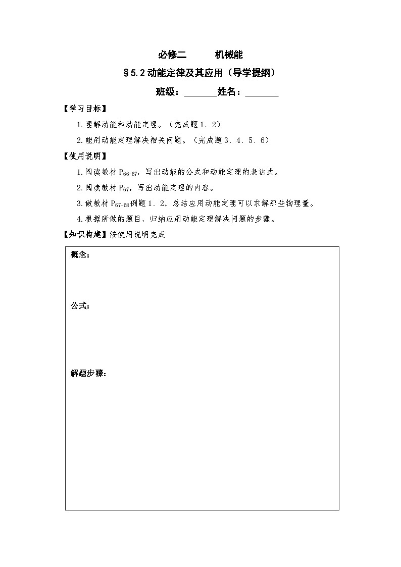 高考物理一轮复习学案:5.2动能定律及其应用第1页