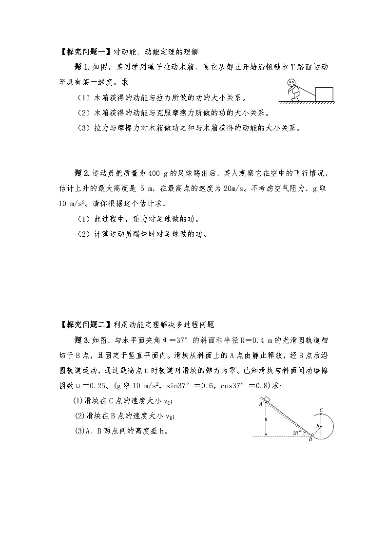 高考物理一轮复习学案:5.2动能定律及其应用第2页