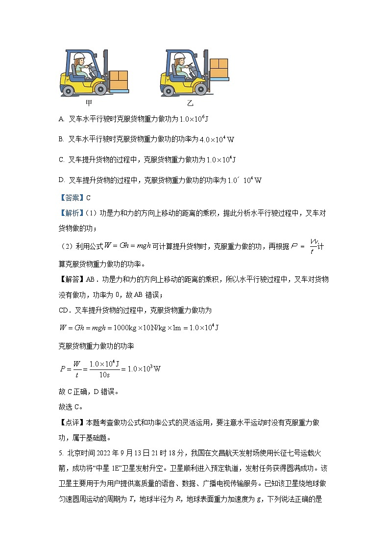 天津市滨海新区2024-2025学年高一下学期期末6月练习卷物理试卷(解析版)第3页