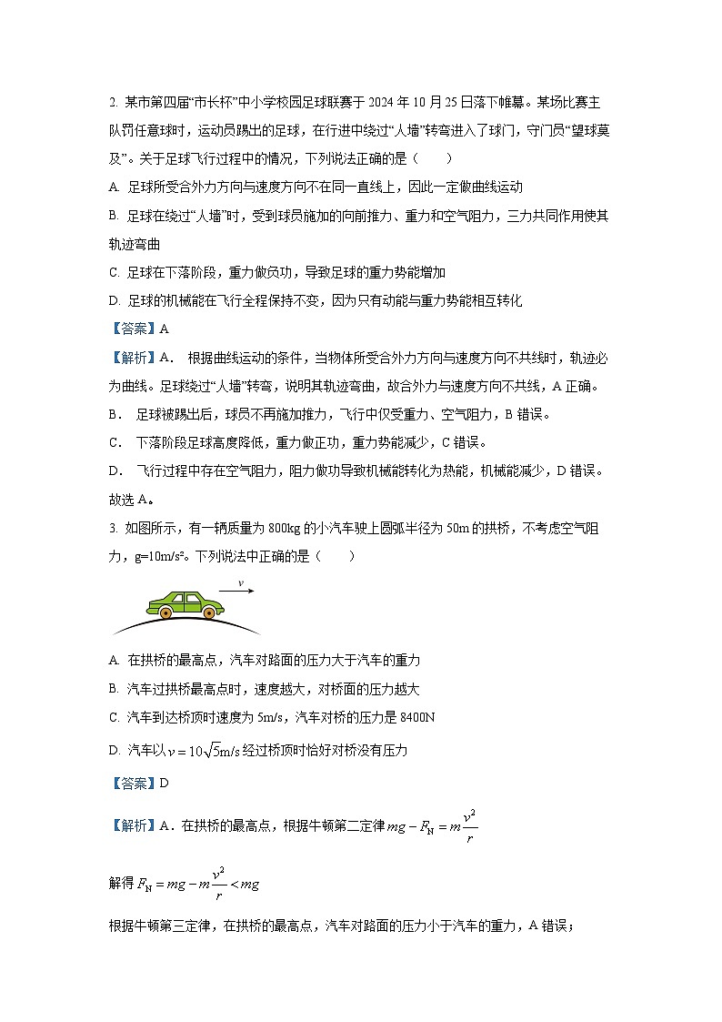 安徽省芜湖市2024-2025学年高一下学期6月期末物理试卷(解析版)第2页