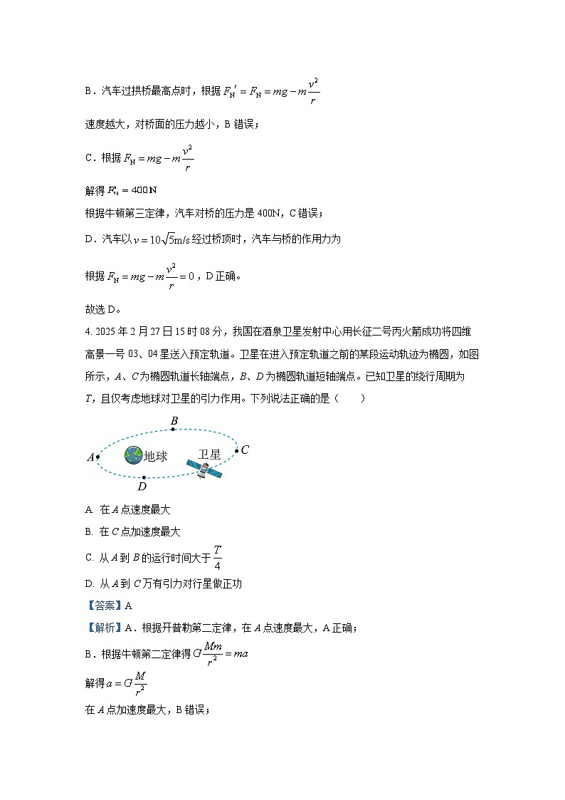 安徽省芜湖市2024-2025学年高一下学期6月期末物理试卷(解析版)第3页