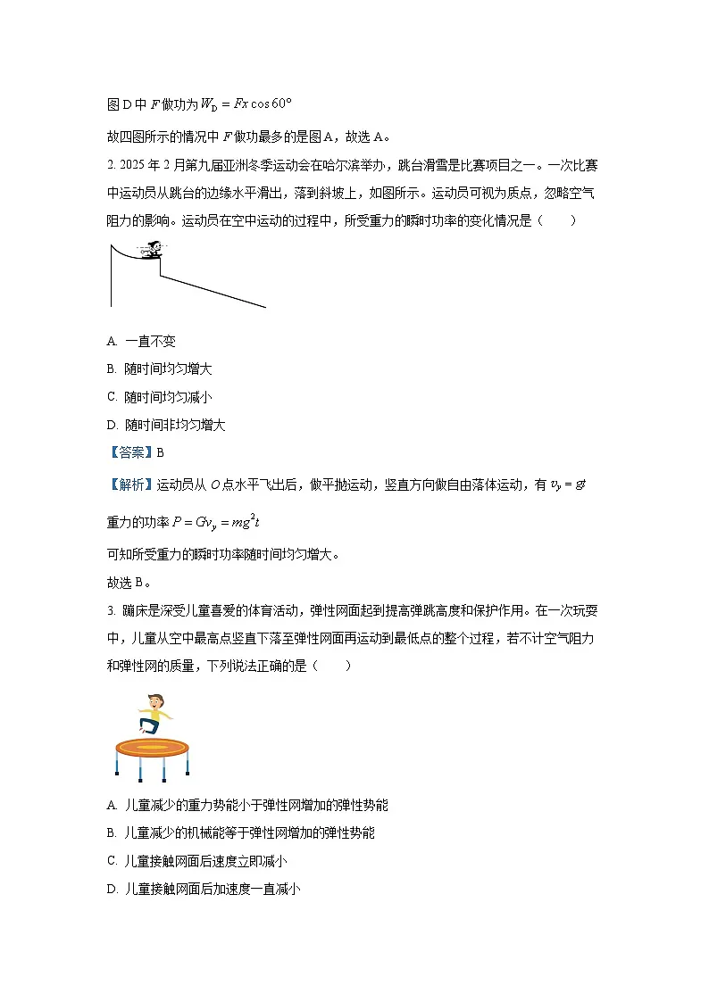 广西壮族自治区河池市2024-2025学年高一下学期7月期末物理试卷(解析版)第2页