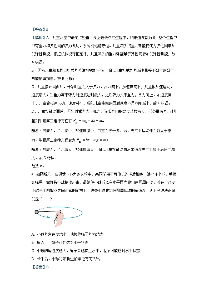 广西壮族自治区河池市2024-2025学年高一下学期7月期末物理试卷(解析版)第3页