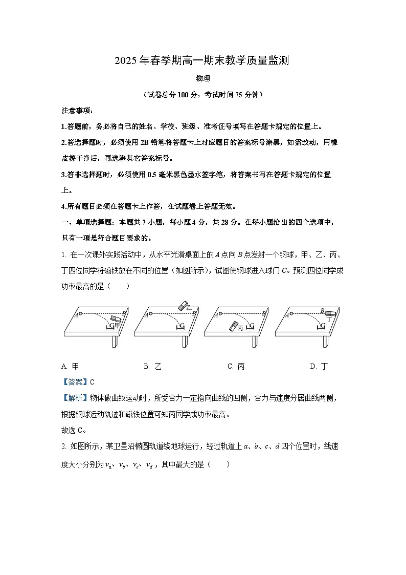 广西玉林市2024-2025学年高一下学期期末教学质量监测物理试卷(解析版)第1页