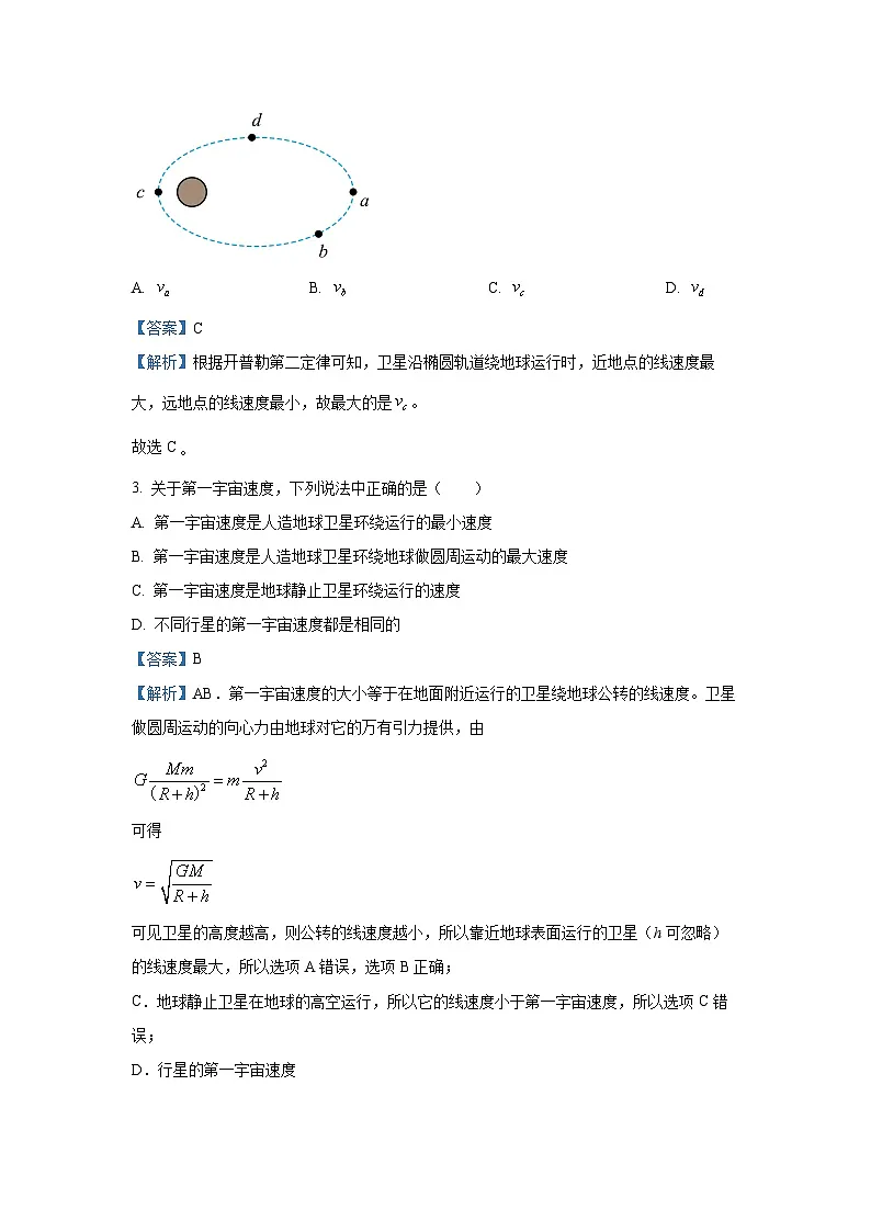 广西玉林市2024-2025学年高一下学期期末教学质量监测物理试卷(解析版)第2页