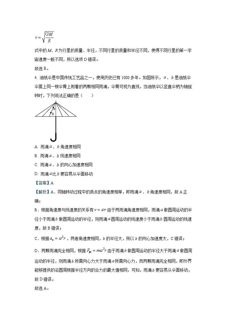 广西玉林市2024-2025学年高一下学期期末教学质量监测物理试卷(解析版)第3页