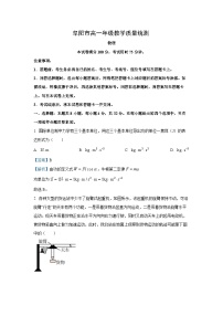 安徽省阜阳市2024-2025学年高一下学期7月期末物理试卷（解析版）