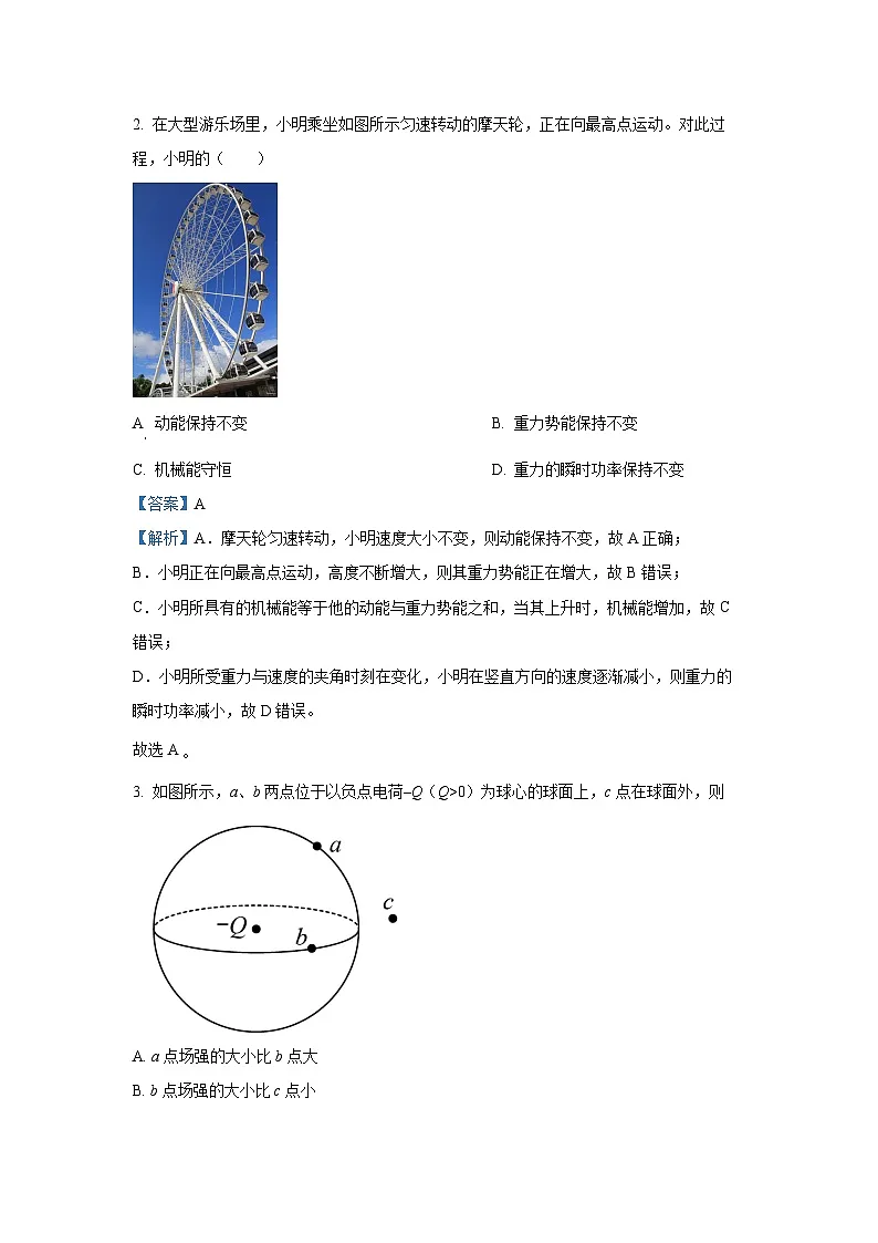 江苏省无锡市普通高中2024-2025学年高一下学期6月期终调研考试物理试卷(解析版)第2页