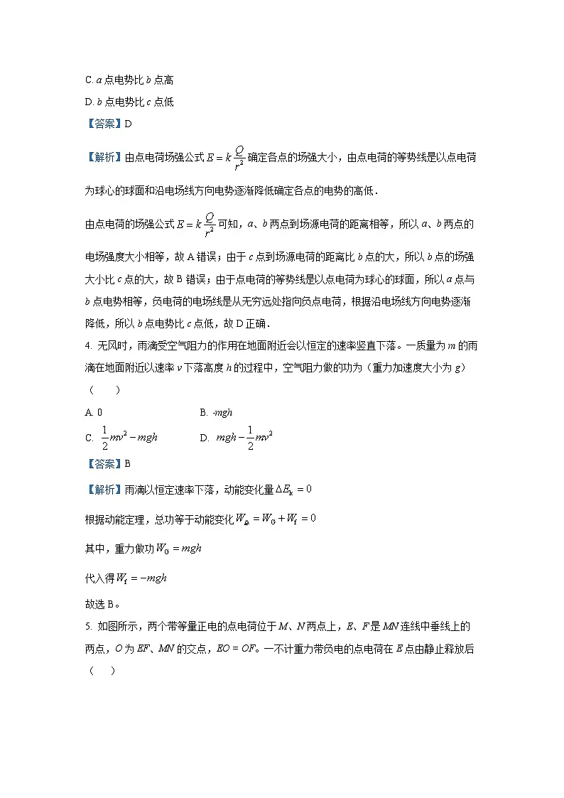 江苏省无锡市普通高中2024-2025学年高一下学期6月期终调研考试物理试卷(解析版)第3页