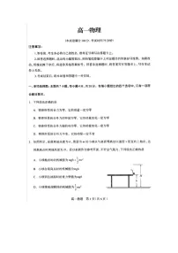 河北省雄安新区2023-2024学年高一下学期期末真题联考（图片版）物理试卷