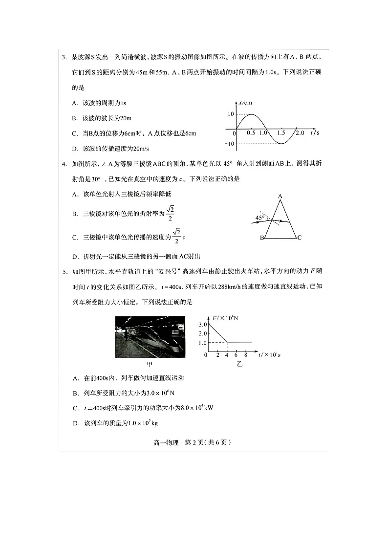 河北省雄安新区2023-2024学年高一下学期期末真题联考(图片版)物理试卷第2页