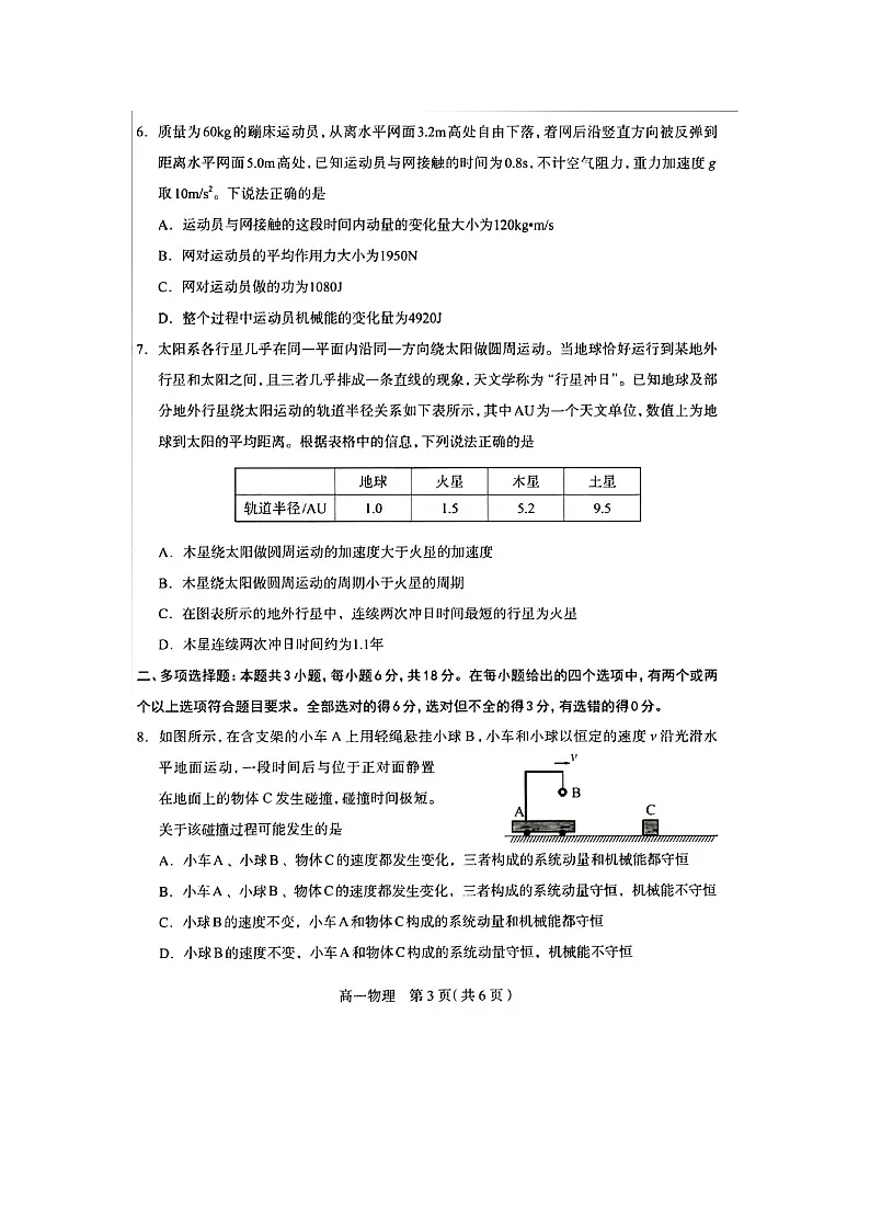 河北省雄安新区2023-2024学年高一下学期期末真题联考(图片版)物理试卷第3页