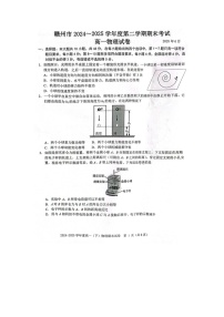 江西省赣州市2024-2025学年高一下学期下6月期末真题（图片版）物理试卷