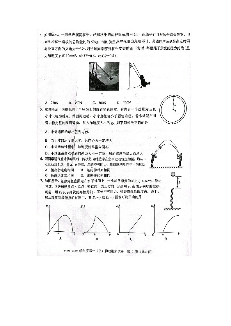 江西省赣州市2024-2025学年高一下学期下6月期末真题(图片版)物理试卷第2页