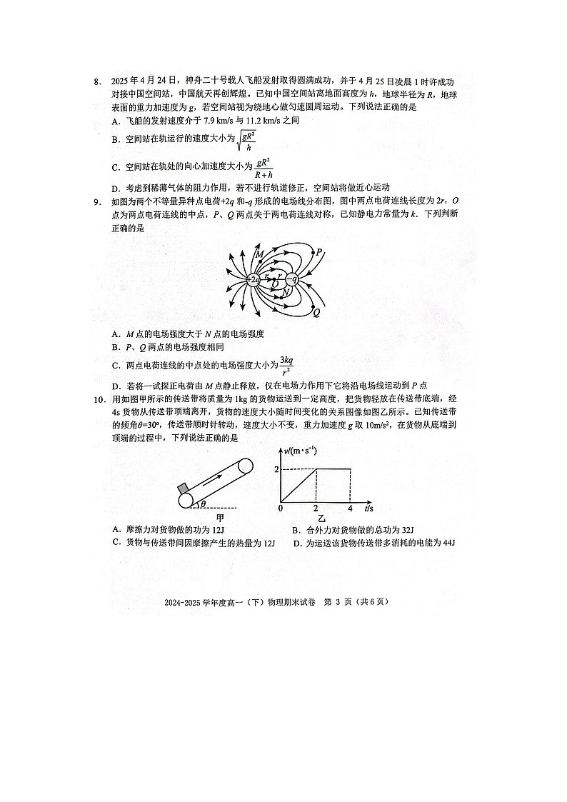 江西省赣州市2024-2025学年高一下学期下6月期末真题(图片版)物理试卷第3页