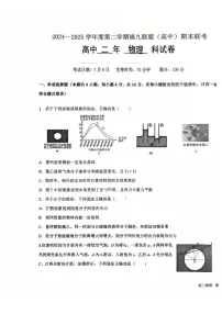 福建省福州市福九联盟2024-2025学年高二下学期期末联考物理试卷