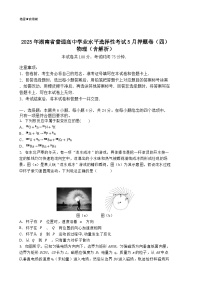 2025年湖南省普通高中学业水平选择性考试5月押题卷(四)物理(含解析)