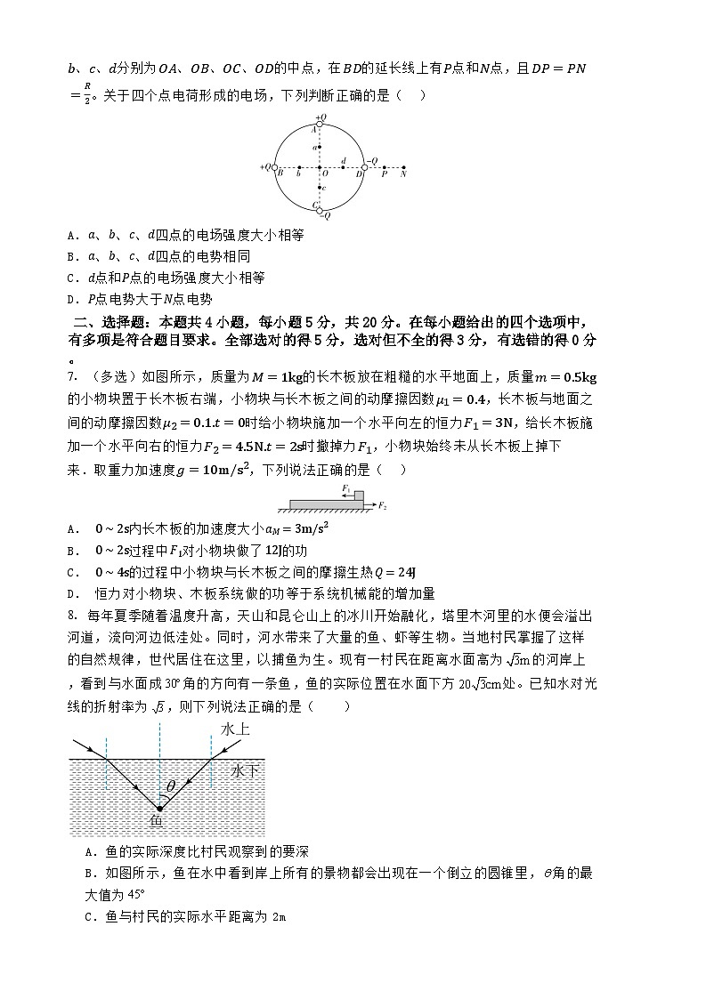 2025年湖南省普通高中学业水平选择性考试5月押题卷(四)物理(含解析)第3页