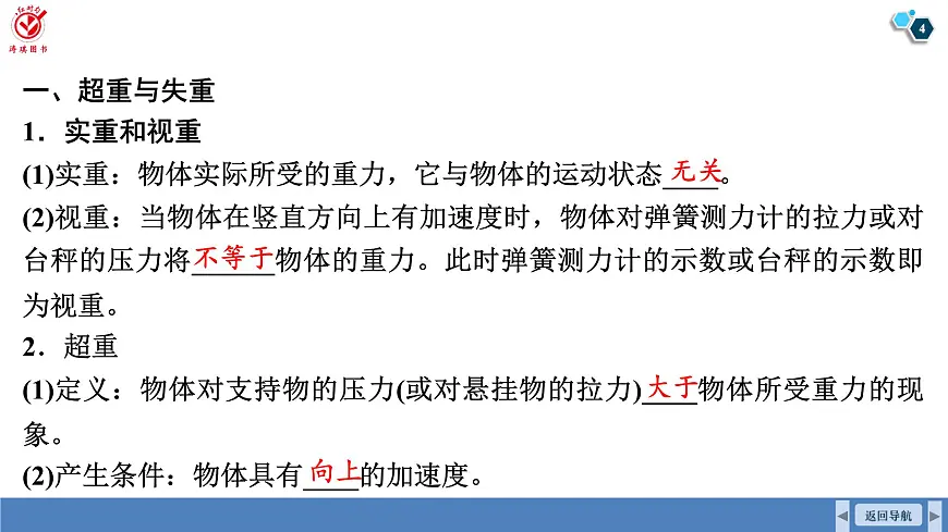 高考物理【一轮复习】课件第三章 第二讲 牛顿第二定律的应用第4页