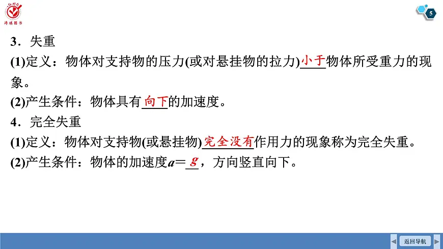 高考物理【一轮复习】课件第三章 第二讲 牛顿第二定律的应用第5页