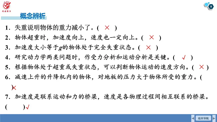 高考物理【一轮复习】课件第三章 第二讲 牛顿第二定律的应用第8页