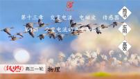 高考物理【一轮复习】课件第一十三章   第一讲　交变电流的产生和描述