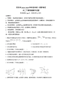 四川省甘孜藏族自治州2024-2025学年高二下学期7月期末统一考试物理试卷