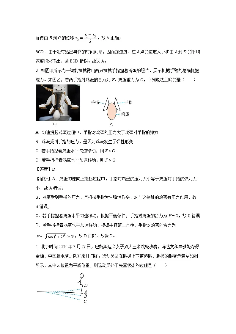 2025届陕西省汉中市高三下学期5月联考模拟预测物理试卷(解析版)第2页