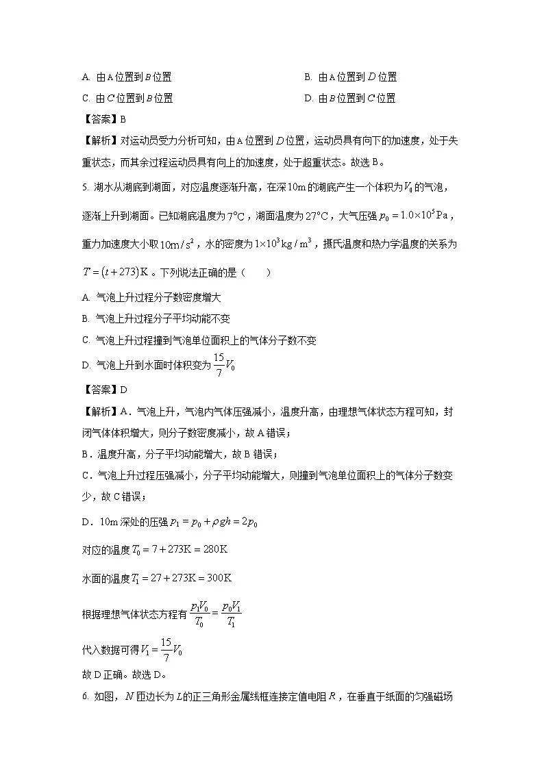 2025届陕西省汉中市高三下学期5月联考模拟预测物理试卷(解析版)第3页