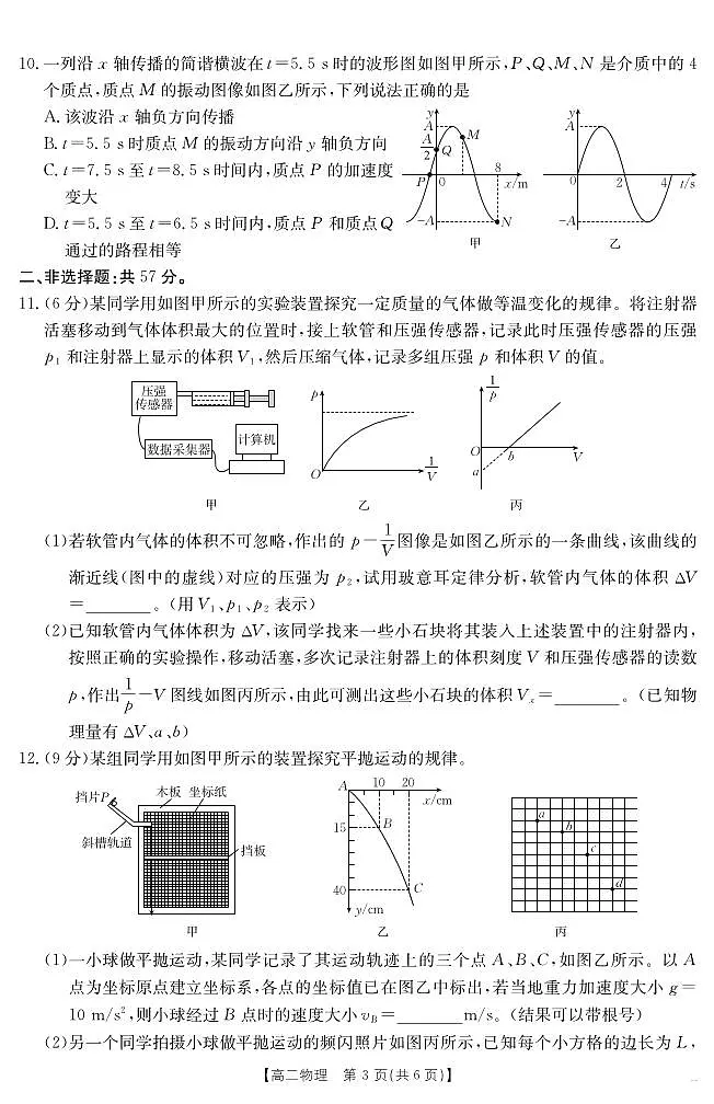 甘肃省天水市2024-2025学年高二下学期7月阶段性检测 物理.pdf第3页