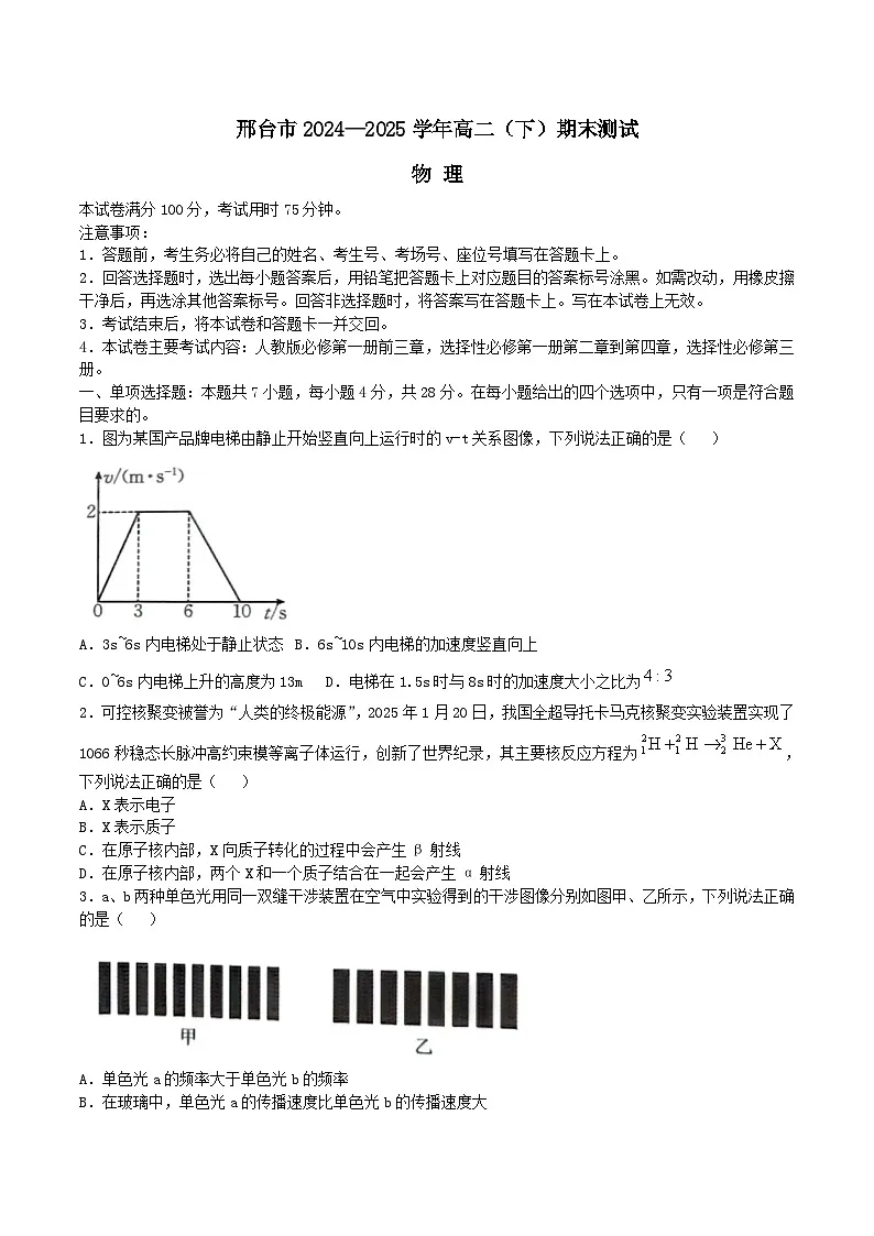 河北省邢台市2024-2025学年高二下学期7月期末测试物理试题(Word版附答案)第1页