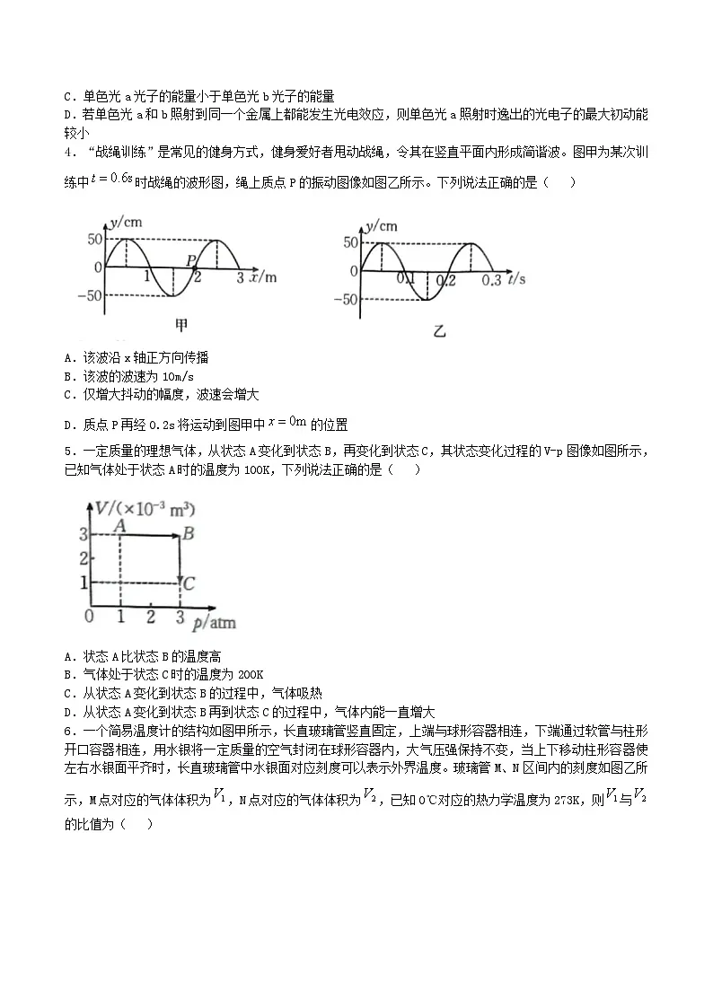 河北省邢台市2024-2025学年高二下学期7月期末测试物理试题(Word版附答案)第2页