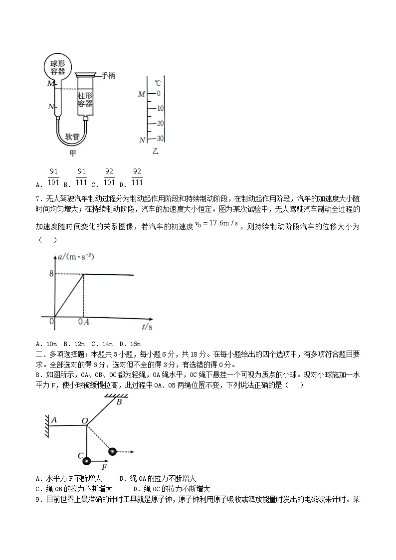 河北省邢台市2024-2025学年高二下学期7月期末测试物理试题(Word版附答案)第3页