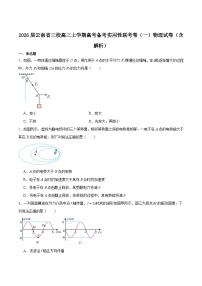 2026届云南省三校高三上学期高考备考实用性联考卷（一）物理试卷（含解析）