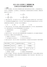 2023-2025北京高三二模[高考模拟]物理汇编：万有引力与宇宙航行章节综合
