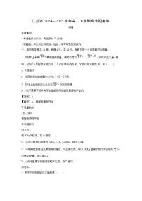 江苏省部分高中2024-2025学年高二下学期期末迎考物理试卷(解析版)