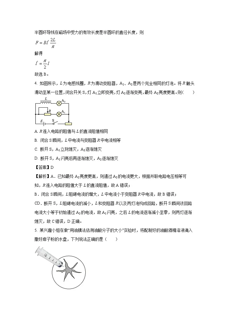 江苏省部分高中2024-2025学年高二下学期期末迎考物理试卷(解析版)第3页