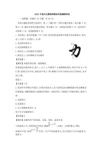 【物理 东北卷】2025年东北地区高考招生考试真题物理试卷(适用 黑龙江、吉林、辽宁、内蒙古地区)含解析