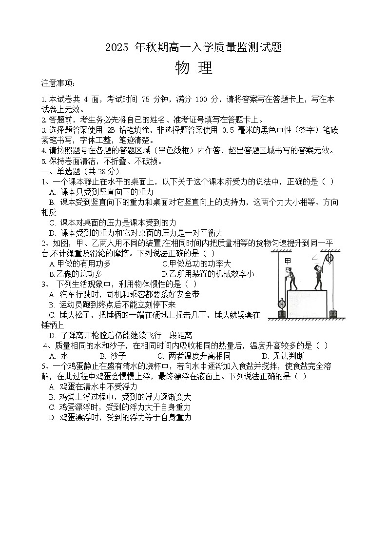 河南省驻马店市名校联盟2025-2026学年高一上学期入学考试物理试卷第1页