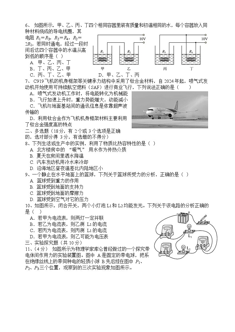 河南省驻马店市名校联盟2025-2026学年高一上学期入学考试物理试卷第2页