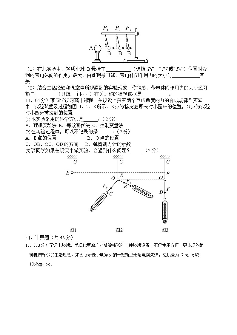 河南省驻马店市名校联盟2025-2026学年高一上学期入学考试物理试卷第3页