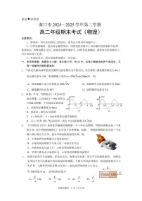 海南省海口市2025届新高二下学期7月期末考-物理试题+答案