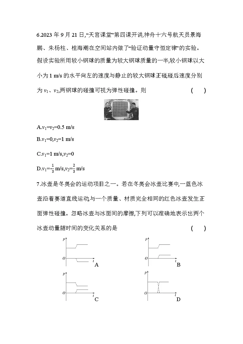 1.5碰撞基础练(含答案解析)-教科版(2019)高中物理高二上选必 1第3页