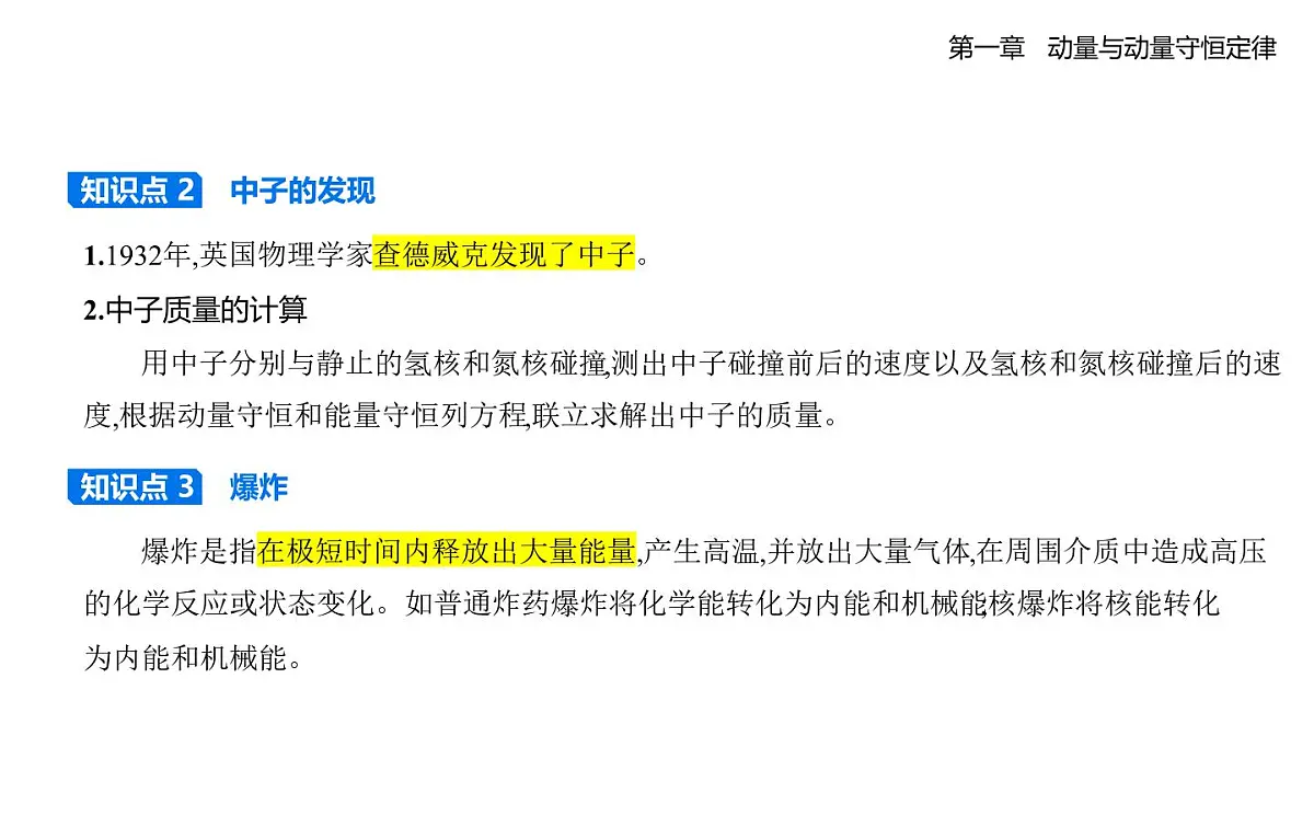 1.5碰撞知识点串讲课件 -教科版(2019)高中物理高二上选必 1第3页
