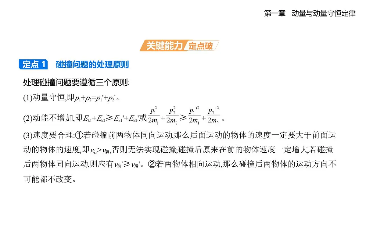 1.5碰撞知识点串讲课件 -教科版(2019)高中物理高二上选必 1第6页