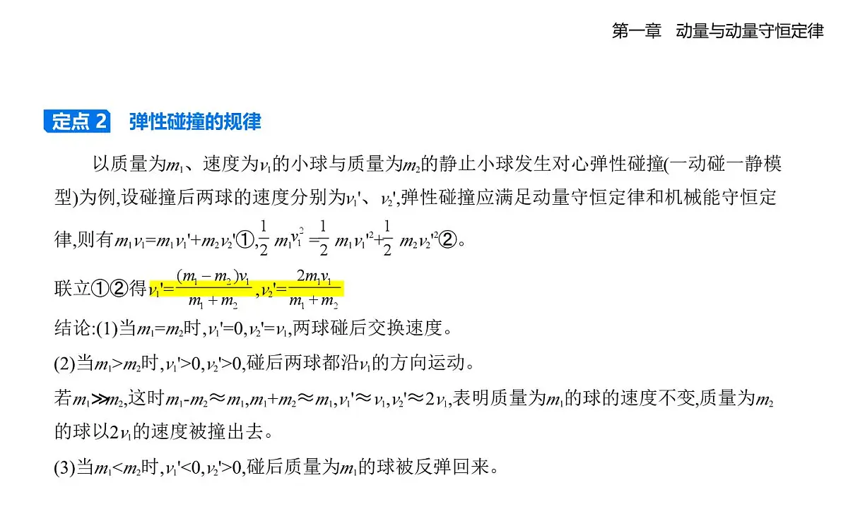 1.5碰撞知识点串讲课件 -教科版(2019)高中物理高二上选必 1第7页