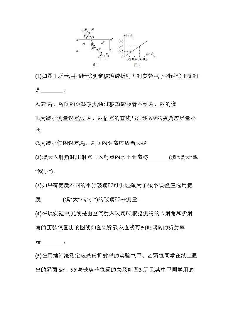 4.2实验_测定玻璃的折射率分层训练-教科版(2019)高中物理高二上选必 1第3页