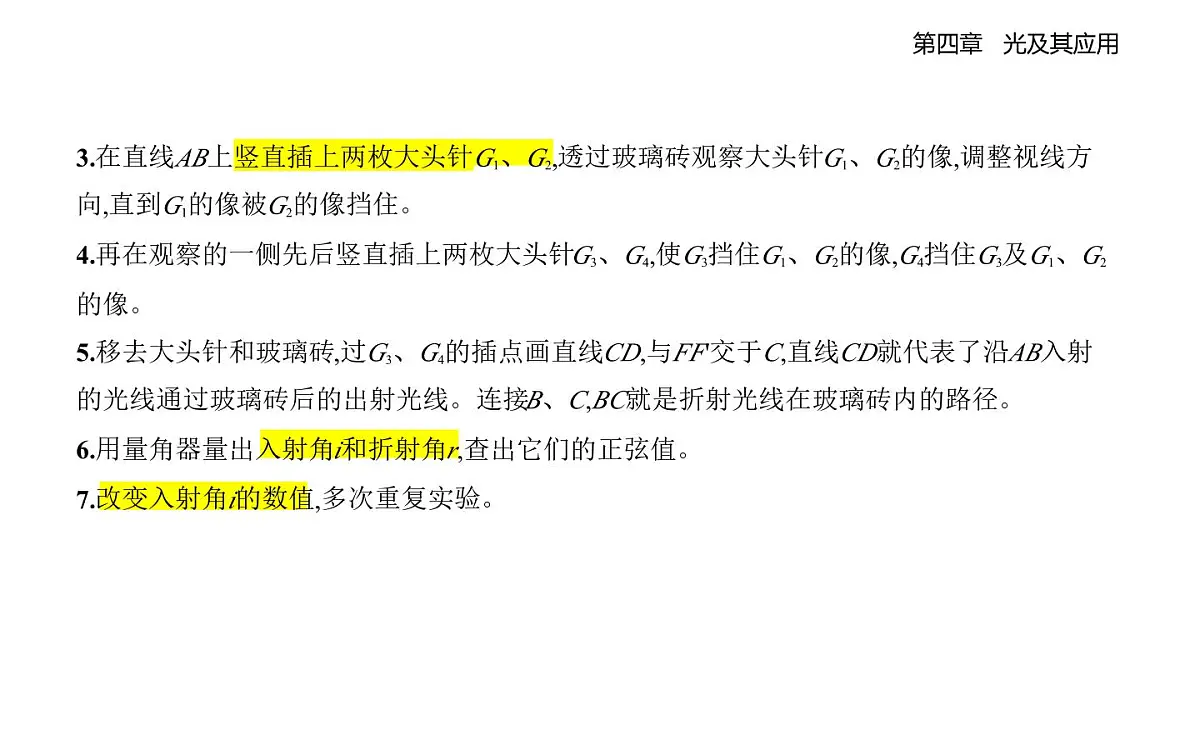 4.2实验_测定玻璃的折射率知识点串讲课件-教科版(2019)高中物理高二上选必 1第3页